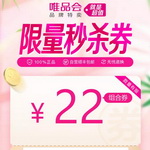 ��vip��ΨƷ��(hu��)�����뚢ȯ��22Ԫ�M��ȯ