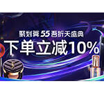 ��jhs��ӡ��ۄ���55������ʢ�䣬�����p10%